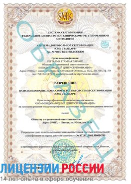 Образец разрешение Переславль-Залесский Сертификат ISO 14001